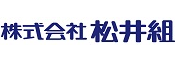 株式会社松井組